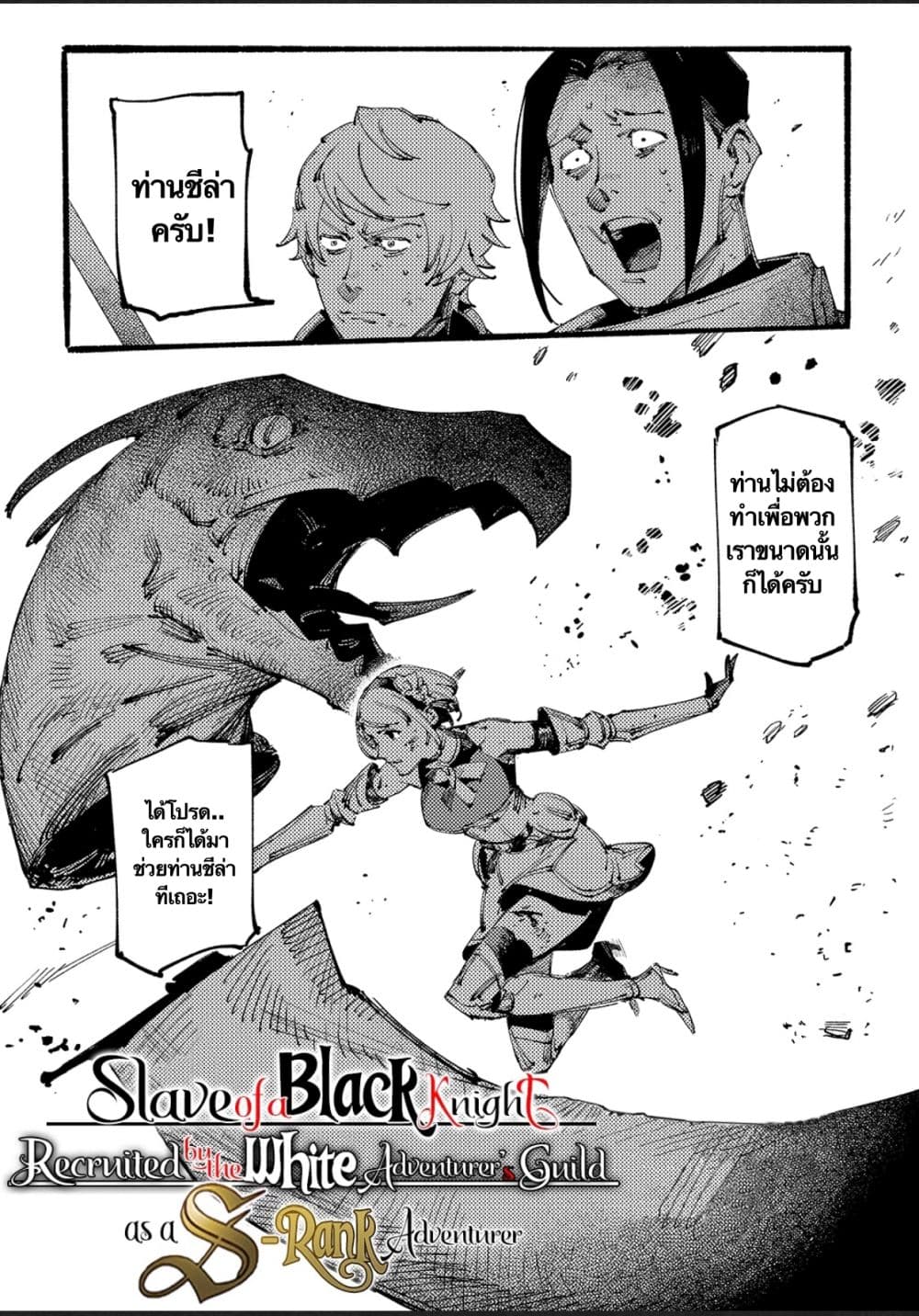 อ่านการ์ตูน Slave of Black Knight 9 ภาพที่ 1