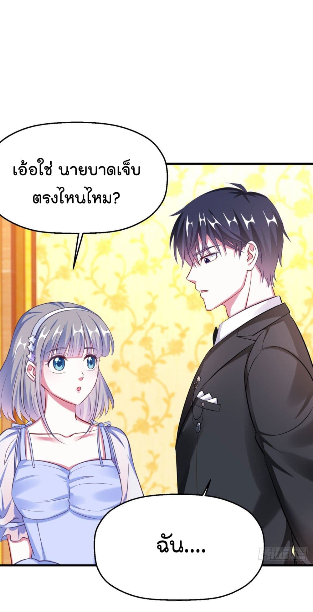 อ่านการ์ตูน Fall in love with Superstar 11 ภาพที่ 21