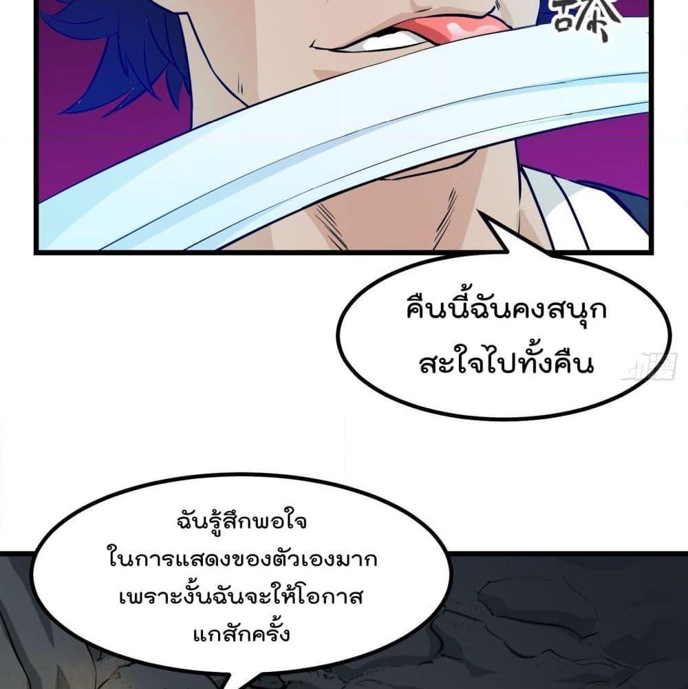 อ่านการ์ตูน The Legend God King in The City 75 ภาพที่ 5