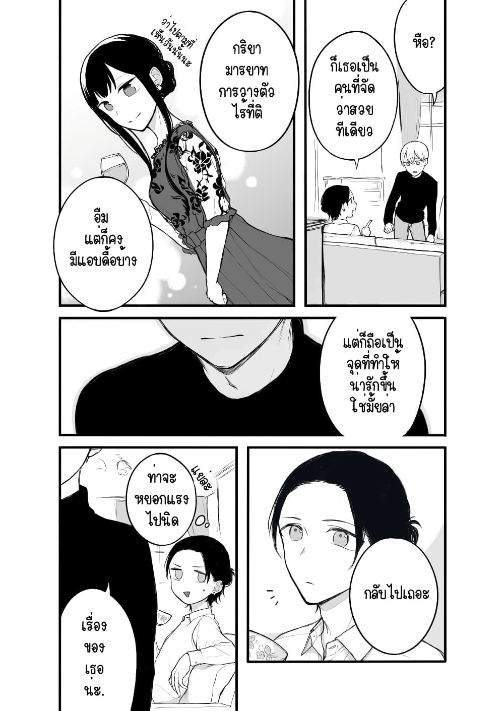 อ่านการ์ตูน The Story of an Engaged Couple That Doesn’t Get Along 6 ภาพที่ 3