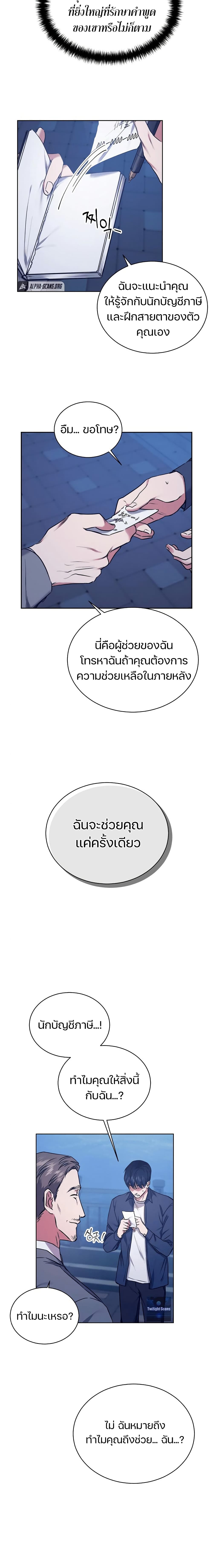 อ่านการ์ตูน National Tax Service Thug 2 ภาพที่ 13