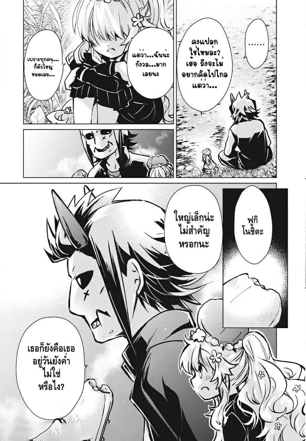 อ่านการ์ตูน Fukinoshita-san Is Small 4 ภาพที่ 11