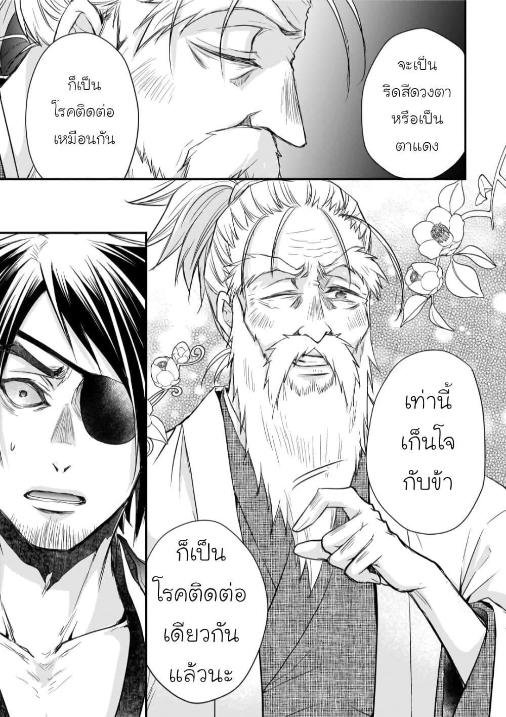 อ่านการ์ตูน Gekkakoku Kiiden 25 ภาพที่ 27