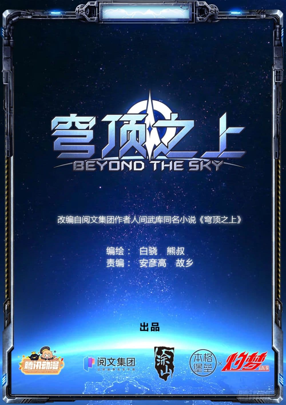 อ่านการ์ตูน Beyond The Sky 7 ภาพที่ 1
