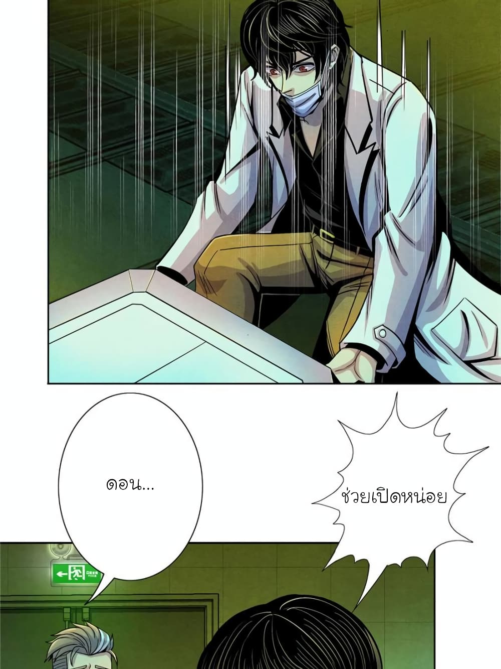 อ่านการ์ตูน Dr.Don 11 ภาพที่ 40