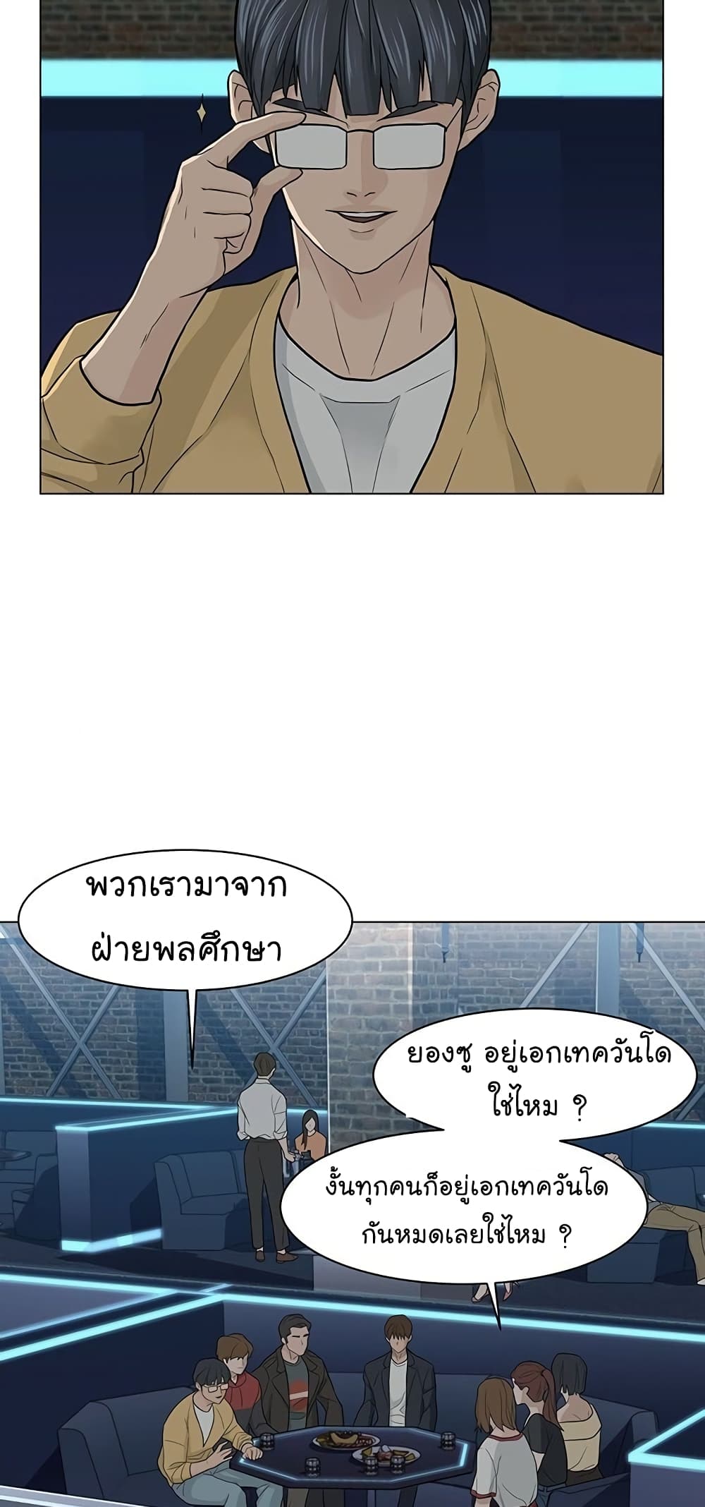 อ่านการ์ตูน From the Grave and Back 8 ภาพที่ 44