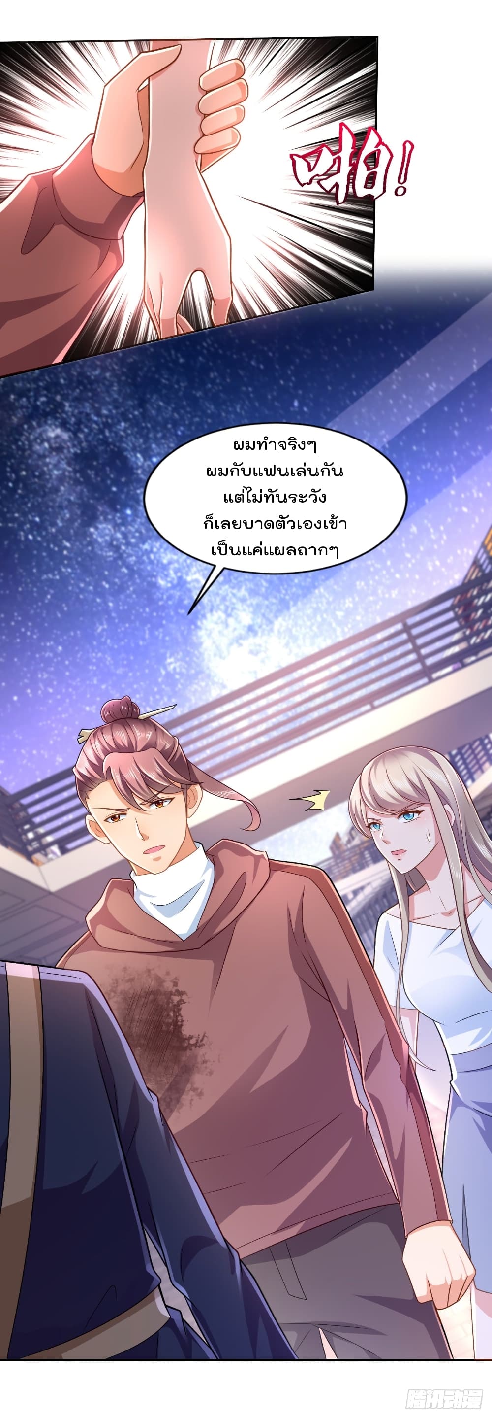 อ่านการ์ตูน The Cultivators Bodyguard in The City 62 ภาพที่ 13