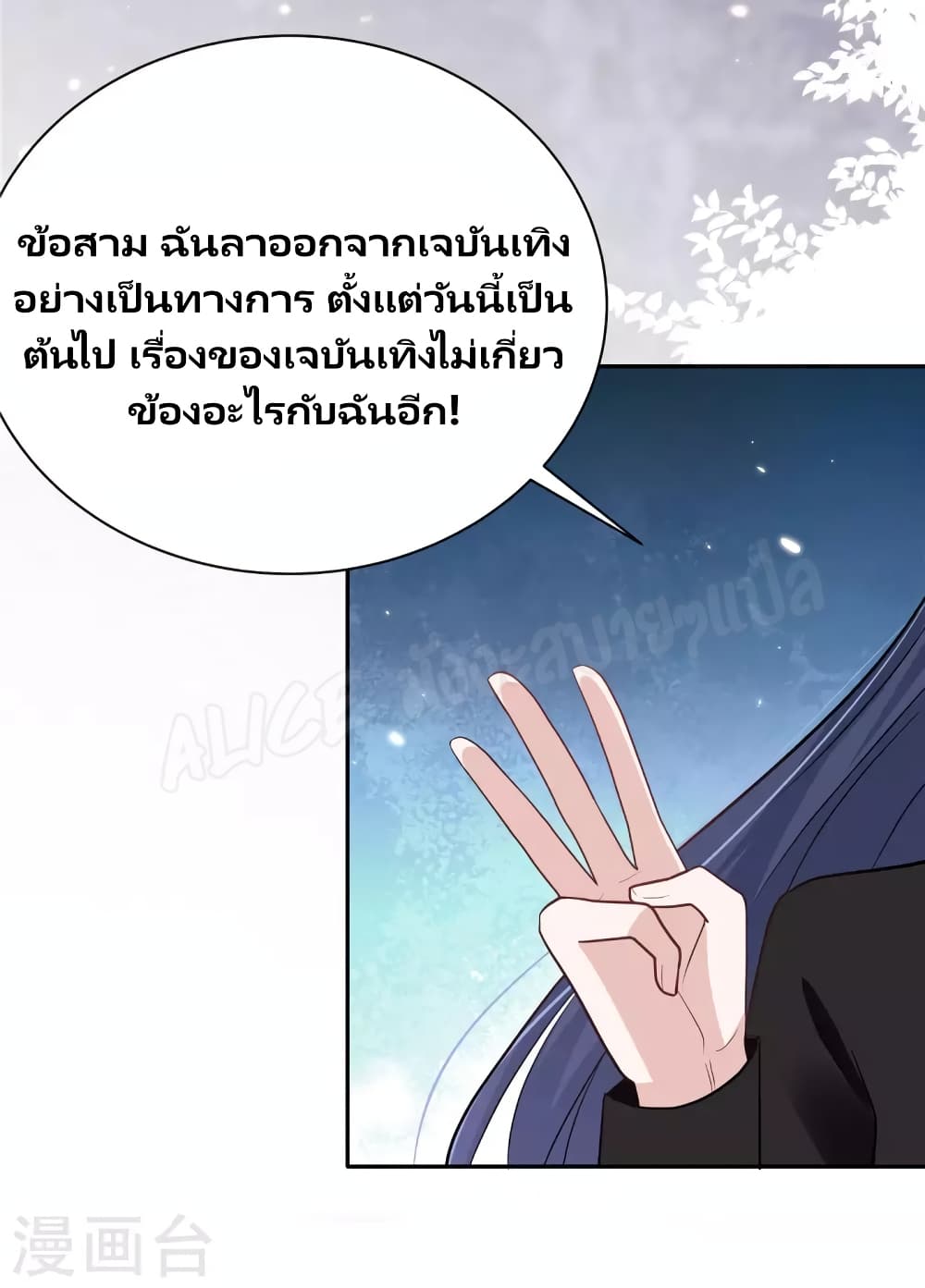 อ่านการ์ตูน The Stars are Shining Pick A Boos to be A Husband 34 ภาพที่ 12