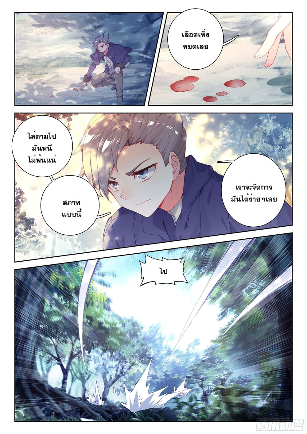 อ่านการ์ตูน Douluo Dalu IV 108 ภาพที่ 16