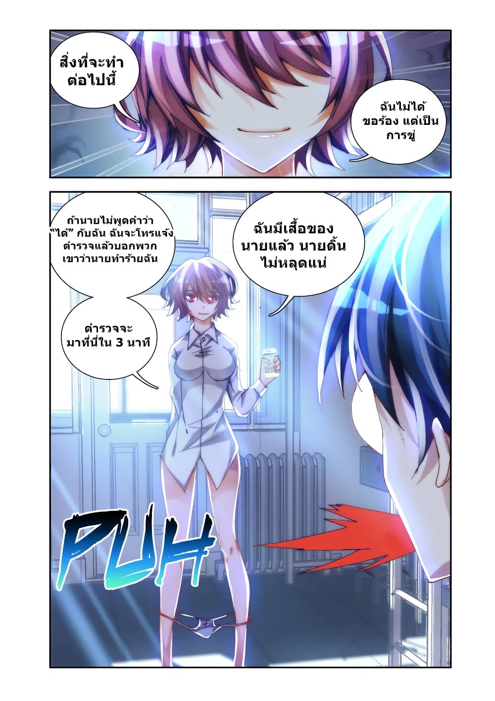 อ่านการ์ตูน My Cultivator Girlfriend 21 ภาพที่ 7