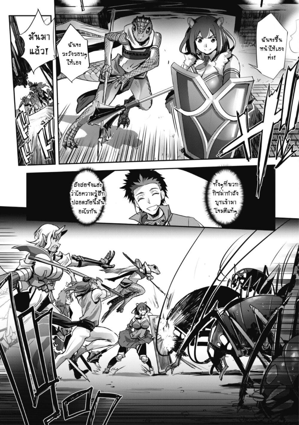 อ่านการ์ตูน Goshujinsama to Yuku Isekai Survival! 17 ภาพที่ 10