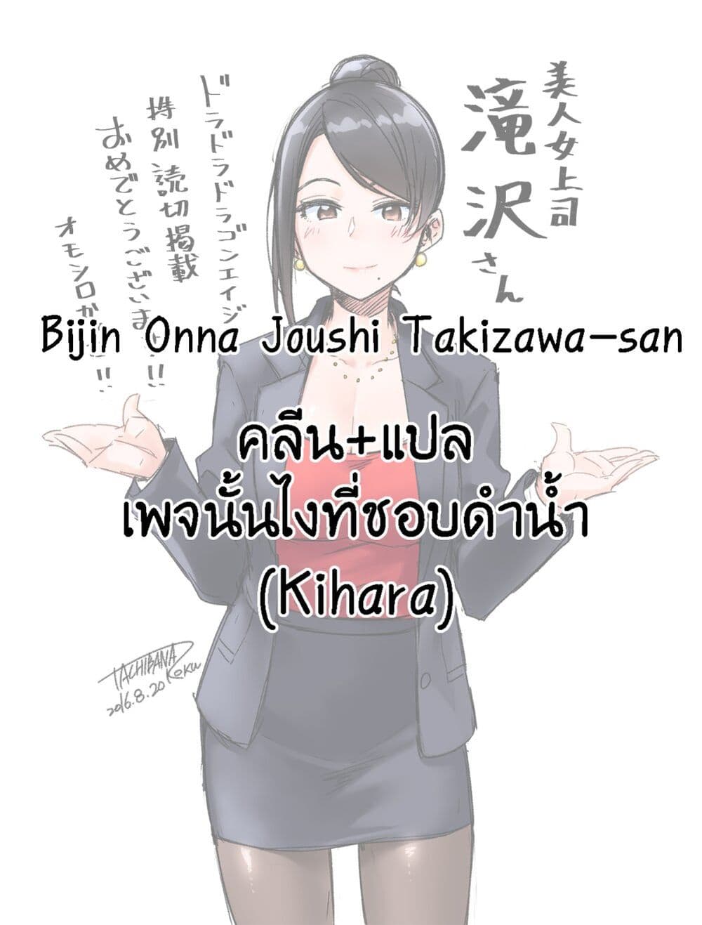 อ่านการ์ตูน Bijin Onna Joushi Takizawa-san 24 ภาพที่ 7