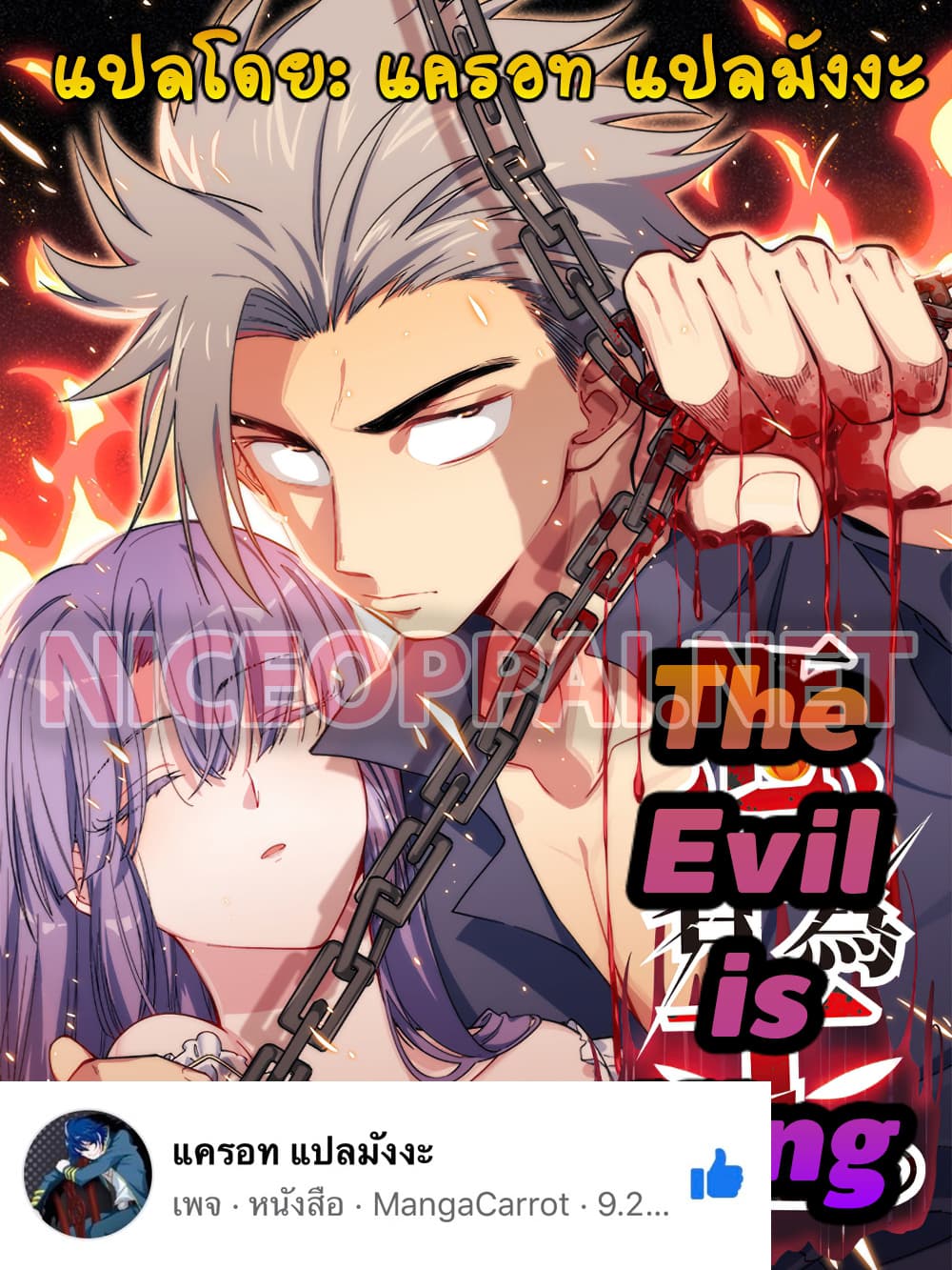 อ่านการ์ตูน The Evil is King 5 ภาพที่ 1