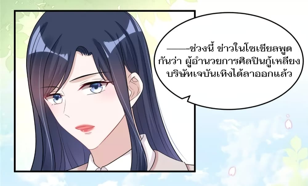 อ่านการ์ตูน The Stars are Shining Pick A Boos to be A Husband 32 ภาพที่ 18