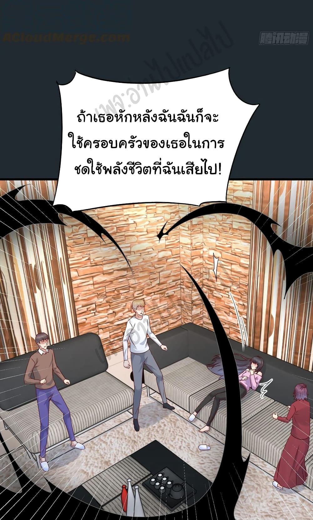 อ่านการ์ตูน Best System  Investors In the City 48 ภาพที่ 8