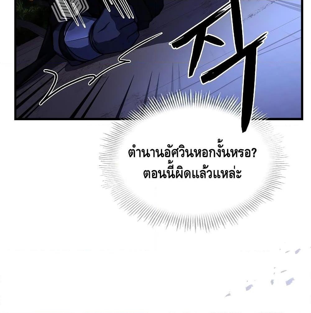 อ่านการ์ตูน Return of the Legendary Spear Knight 1 ภาพที่ 116