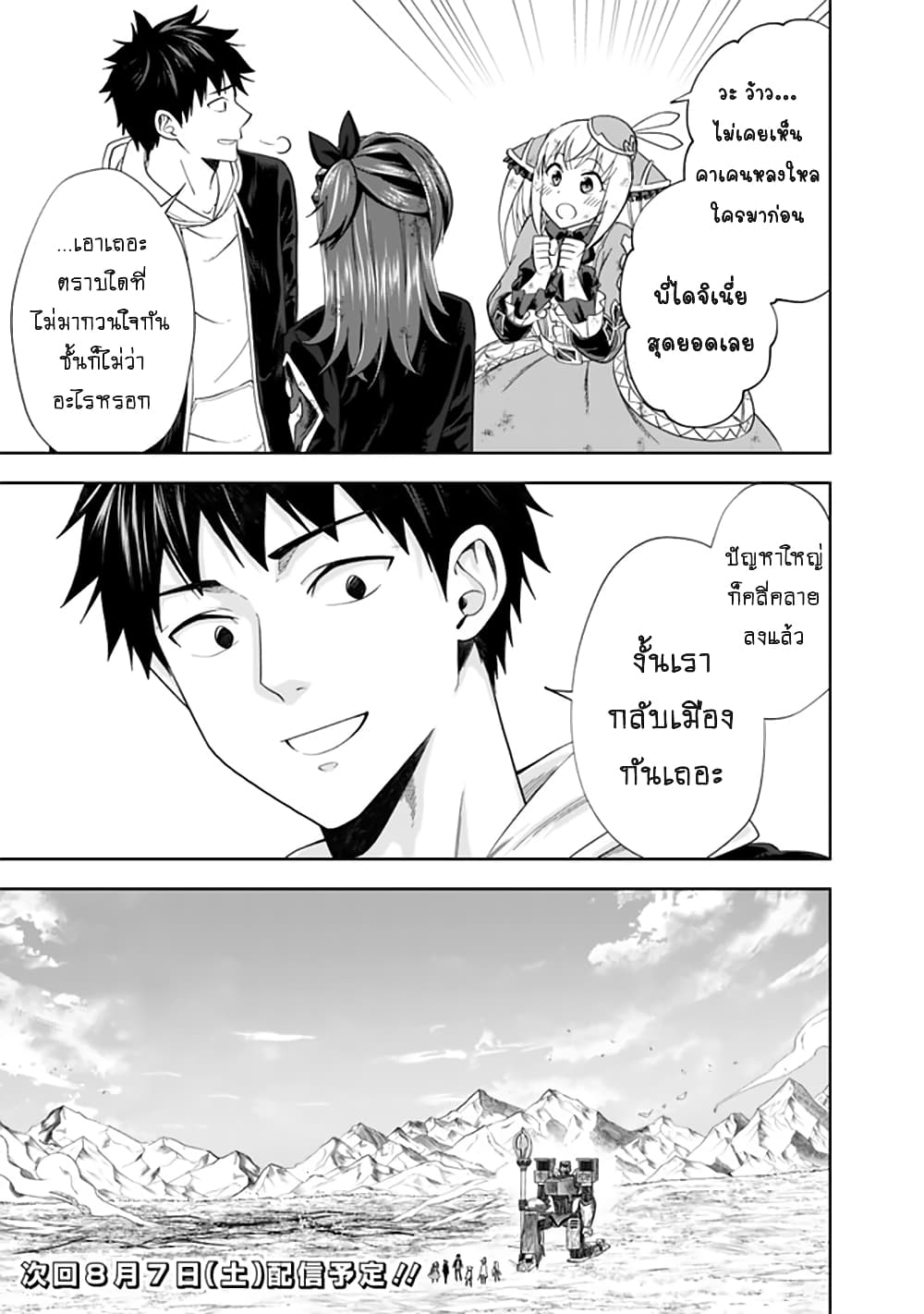 อ่านการ์ตูน Ore no Ie ga Maryoku Spot datta Ken – Sundeiru dake de Sekai Saikyou 134 ภาพที่ 12