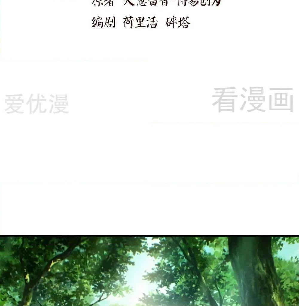 อ่านการ์ตูน Zhi Zun Shen Mo 102 ภาพที่ 3