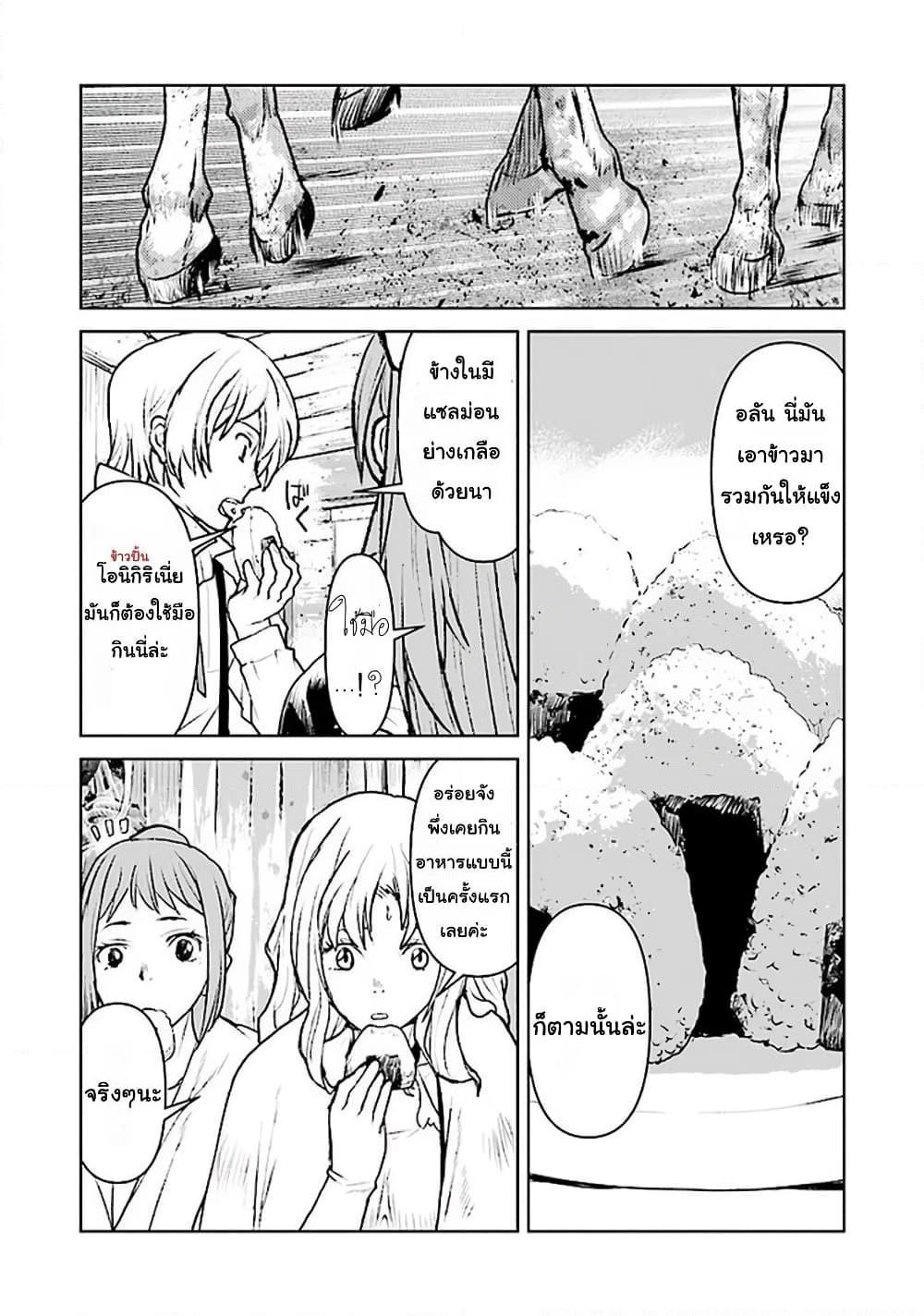 อ่านการ์ตูน The Galactic Navy Officer Becomes an Adventurer 24 ภาพที่ 2