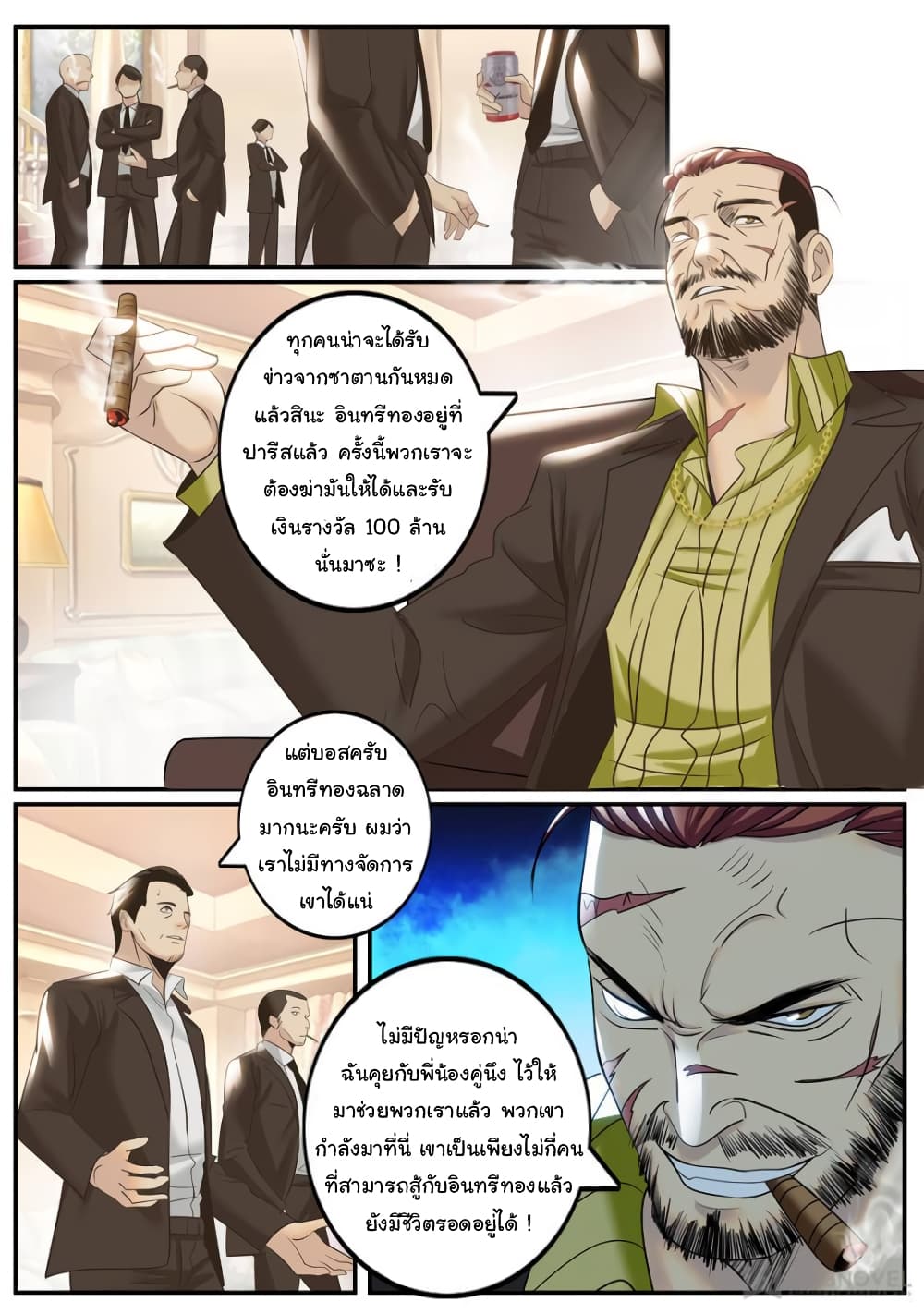 อ่านการ์ตูน The Superb Captain in the City 234 ภาพที่ 6