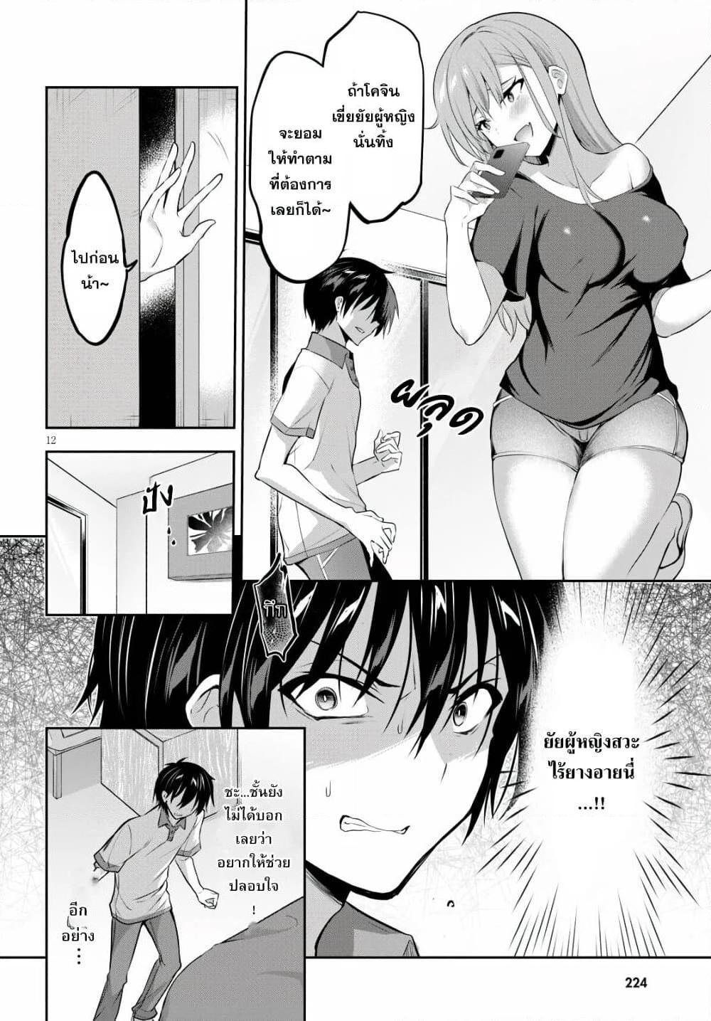 อ่านการ์ตูน Strategic Lovers 4 ภาพที่ 12