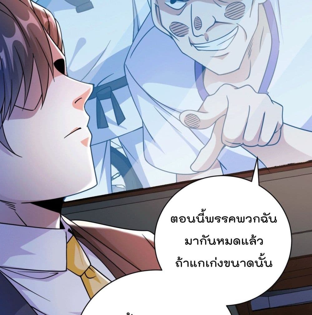 อ่านการ์ตูน God Dragon of War in The City 27 ภาพที่ 72