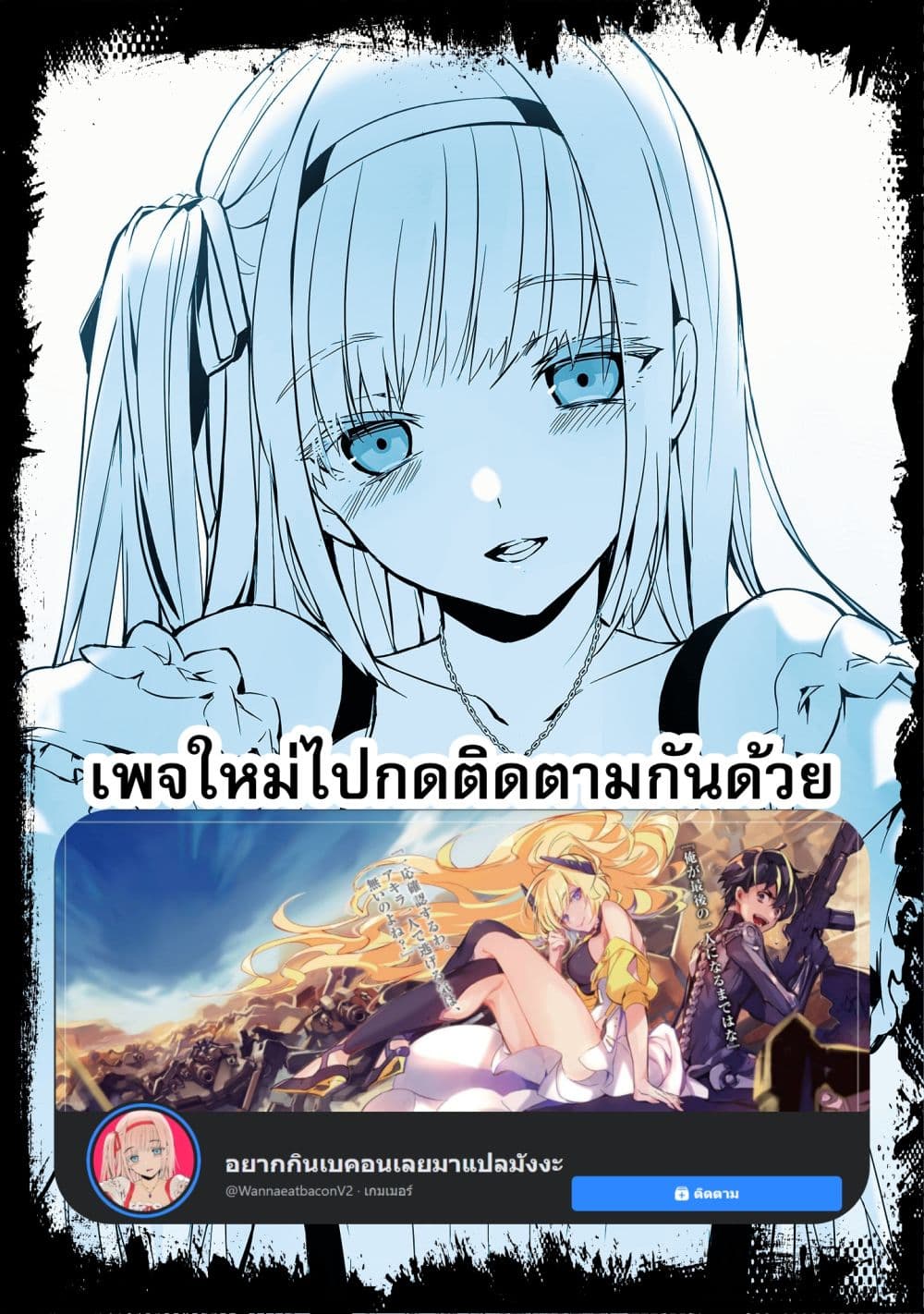 อ่านการ์ตูน Akuma datta kimitachie 2 ภาพที่ 33