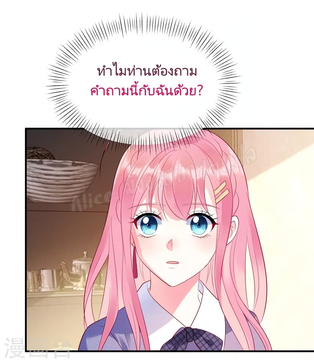 อ่านการ์ตูน Miss Rabbit of President Wolf 33 ภาพที่ 18