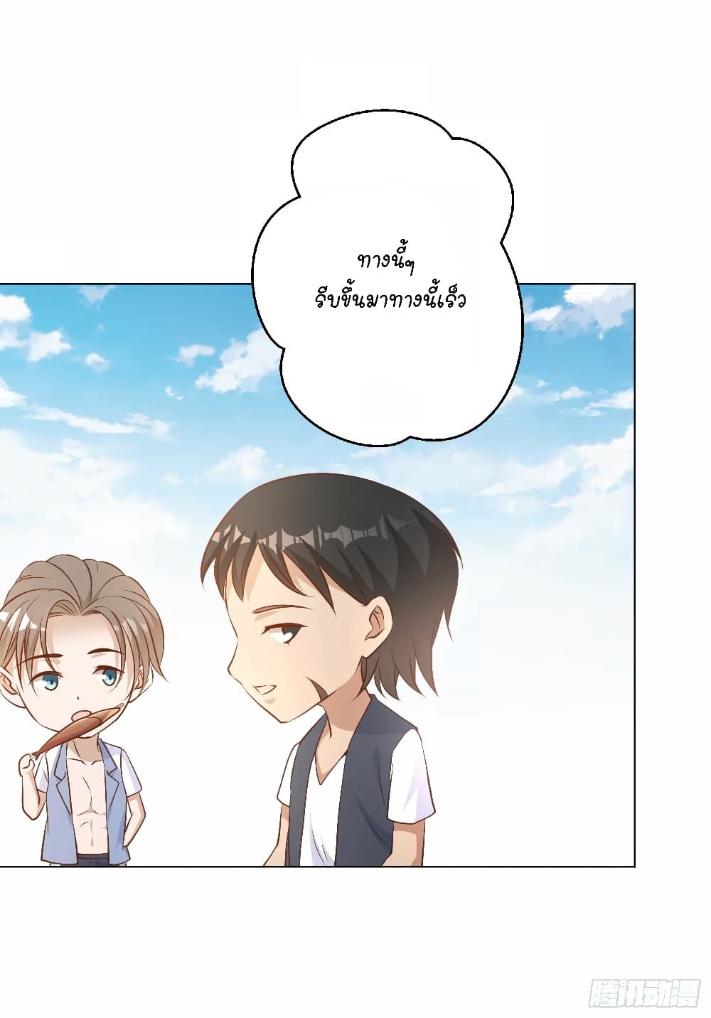 อ่านการ์ตูน God Fisherman 15 ภาพที่ 15