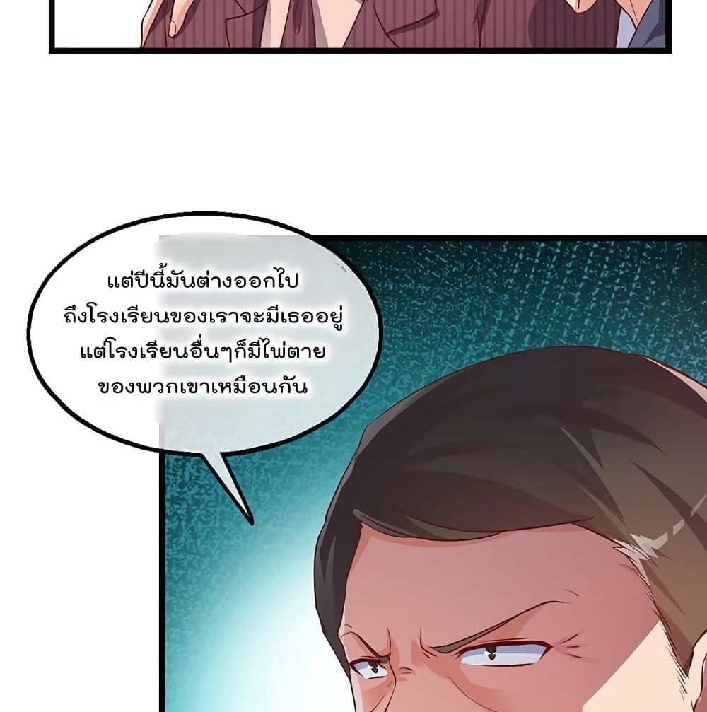 อ่านการ์ตูน Because I Have Super Gold System 42 ภาพที่ 41