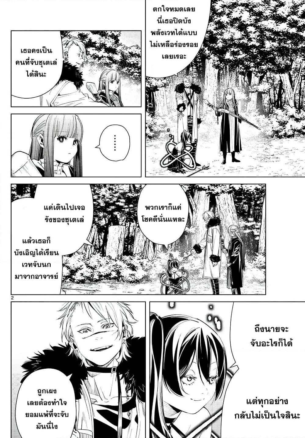 อ่านการ์ตูน Sousou no Frieren 42 ภาพที่ 2