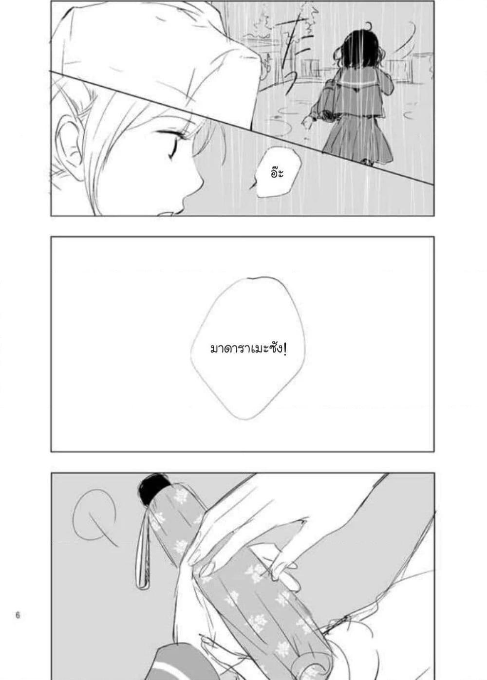 อ่านการ์ตูน Ame to Kimi no Muko 1 ภาพที่ 7