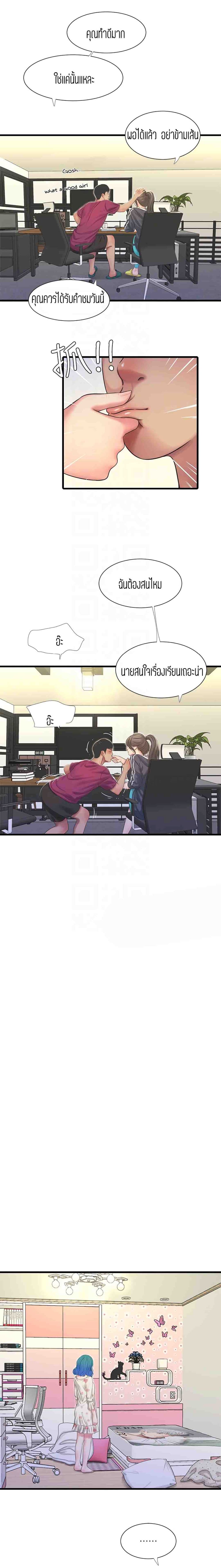 อ่านการ์ตูน One’s In-Laws Virgins 42 ภาพที่ 12