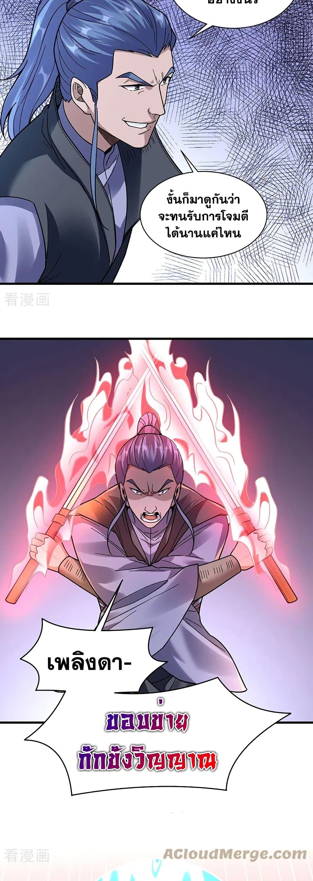 อ่านการ์ตูน WuDao Du Zun 387 ภาพที่ 21