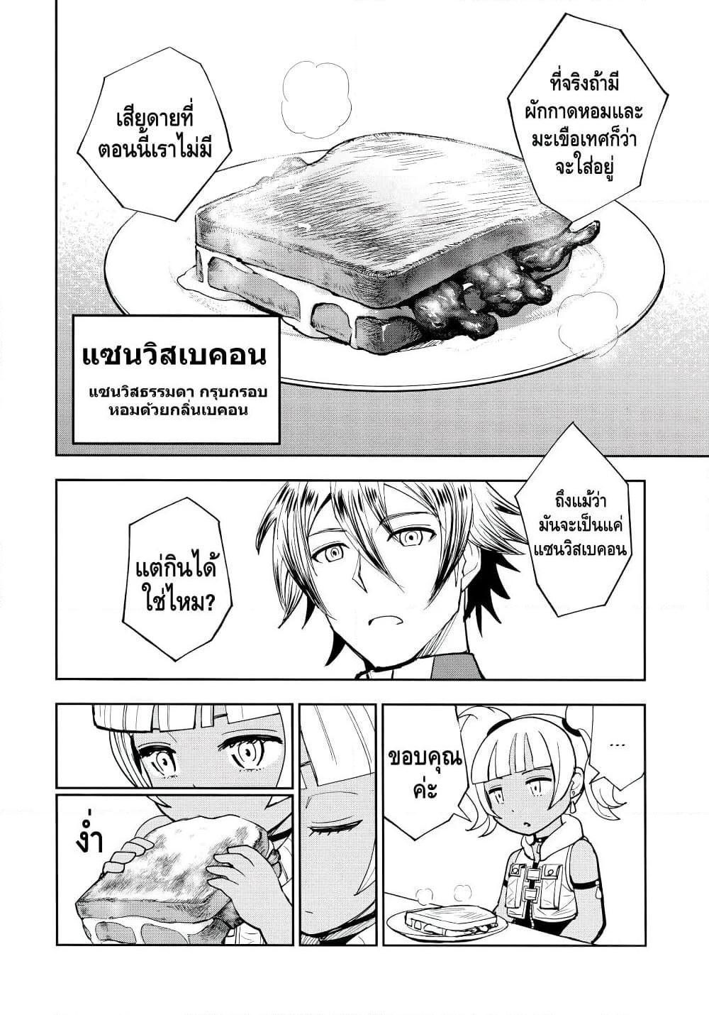 อ่านการ์ตูน Crazy Food Truck 6 ภาพที่ 33