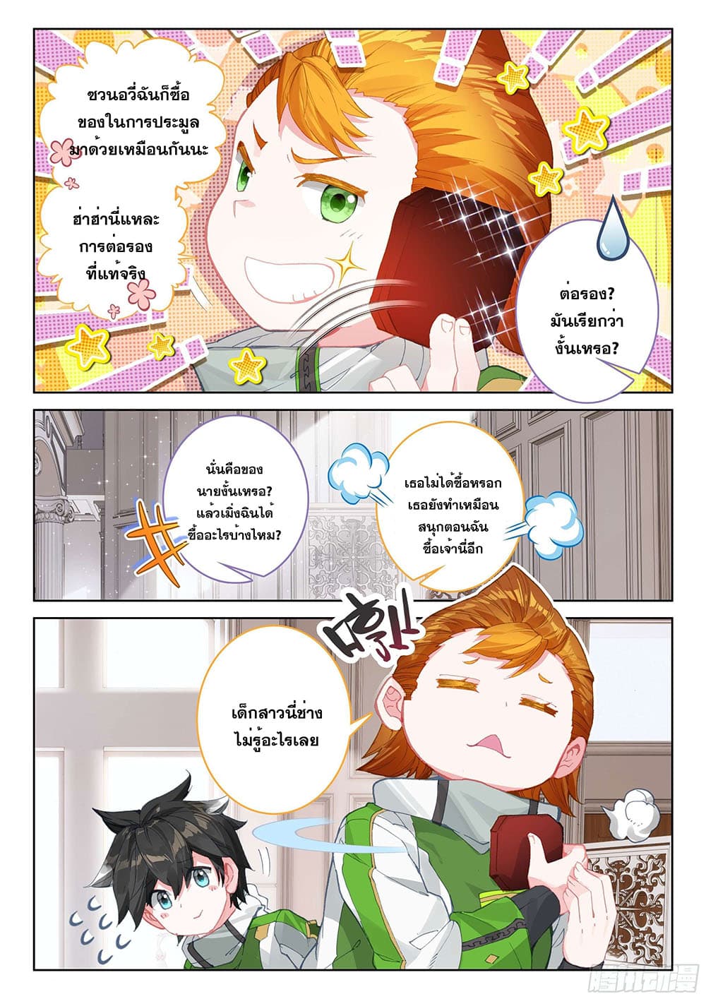 อ่านการ์ตูน Douluo Dalu IV 179 ภาพที่ 10