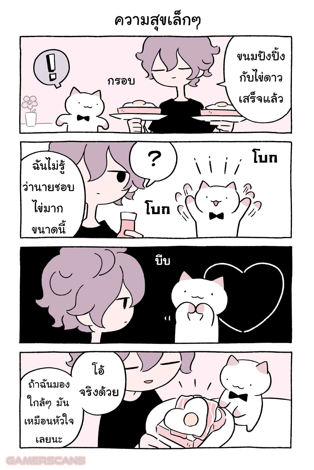 อ่านการ์ตูน Wonder Cat Kyuu-chan 41 ภาพที่ 7