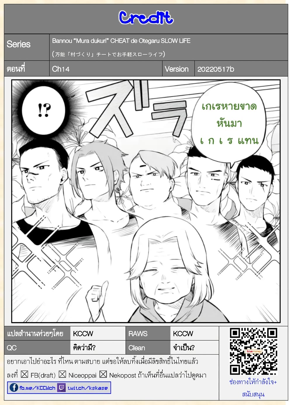 อ่านการ์ตูน Bannou “Mura dukuri” CHEAT de Otegaru SLOW LIFE ~Mura desu ga Nanika? 14 ภาพที่ 20