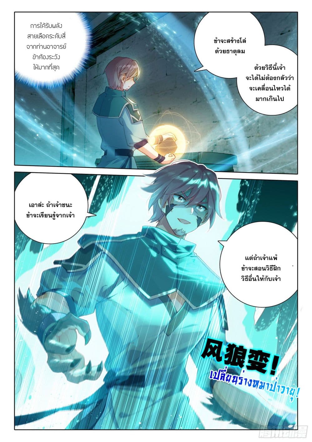 อ่านการ์ตูน Douluo Dalu 5 – Rebirth of Tang San 7 ภาพที่ 6