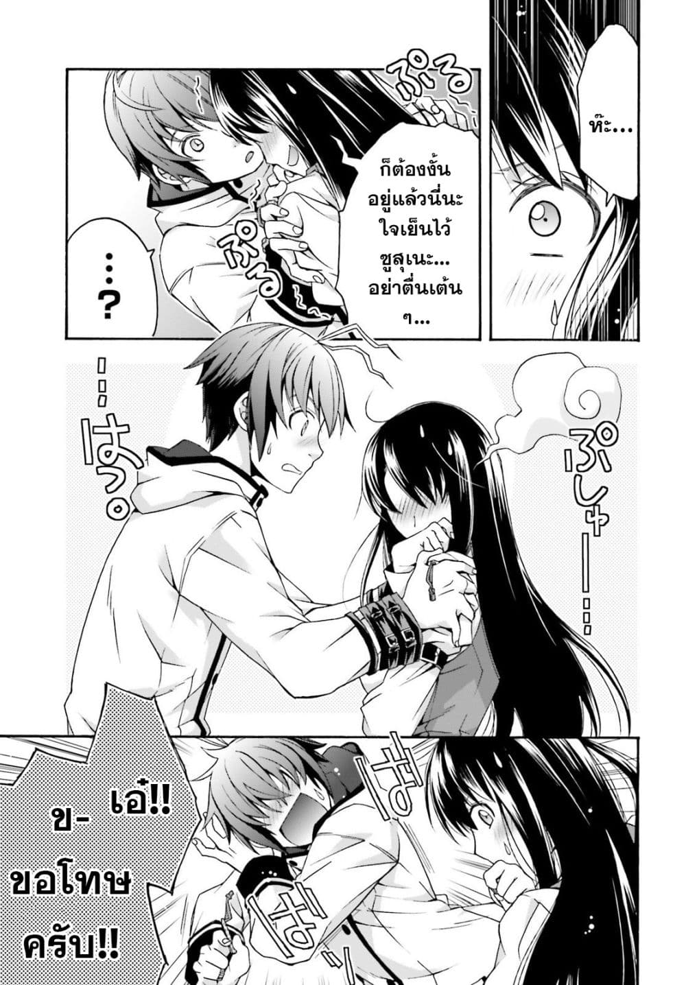 อ่านการ์ตูน The Wrong Way to use Healing Magic 27.2 ภาพที่ 26