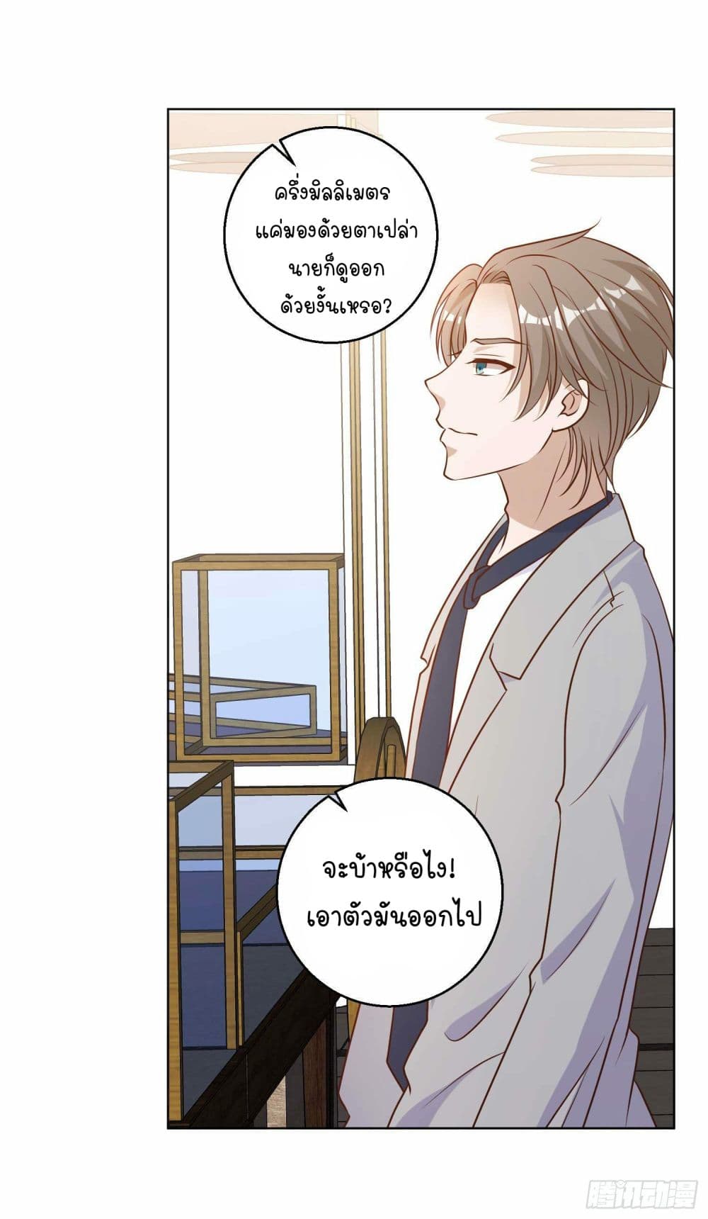 อ่านการ์ตูน God Fisherman 22 ภาพที่ 25