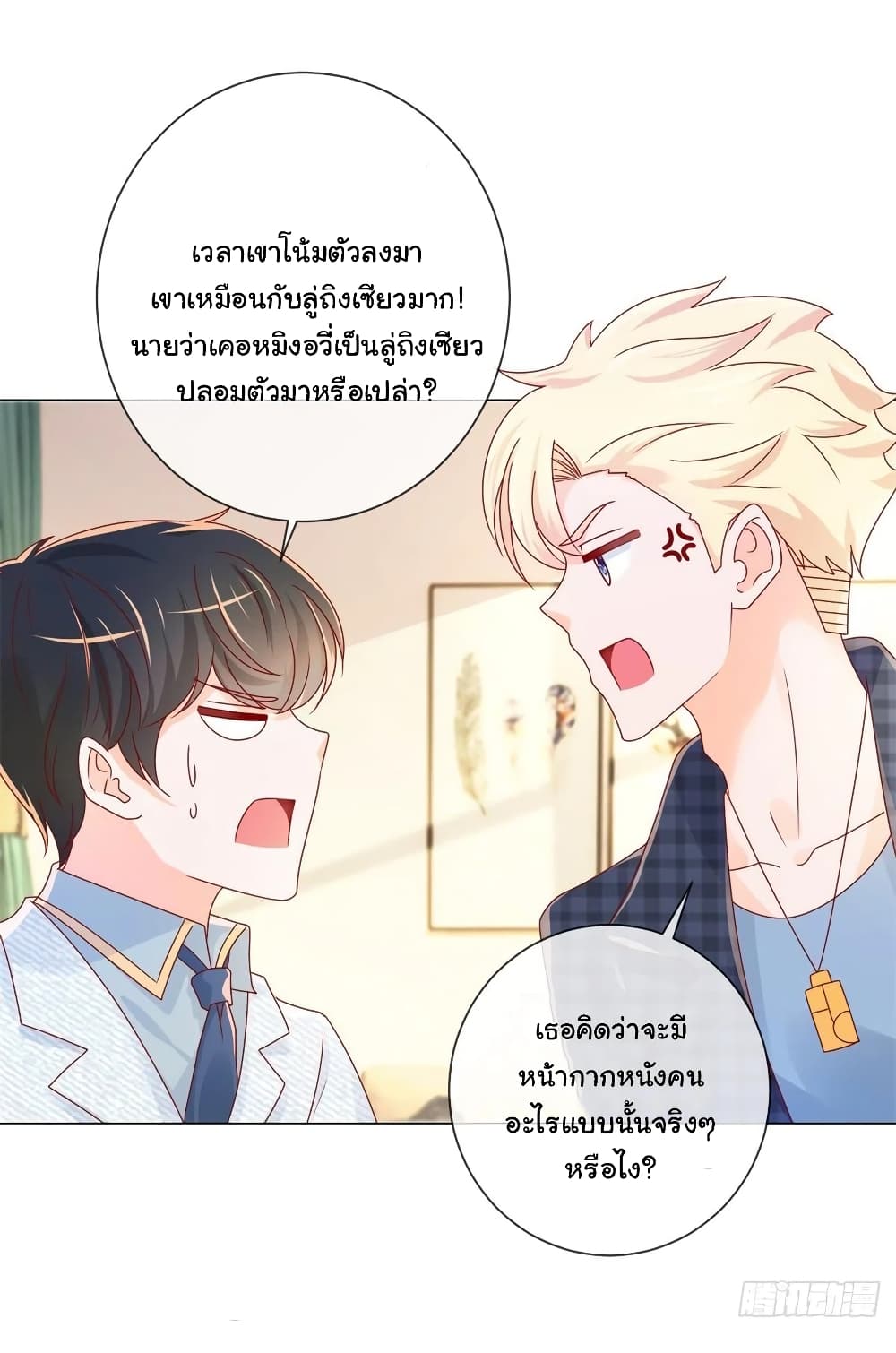 อ่านการ์ตูน The Lovely Wife And Strange Marriage 263 ภาพที่ 6