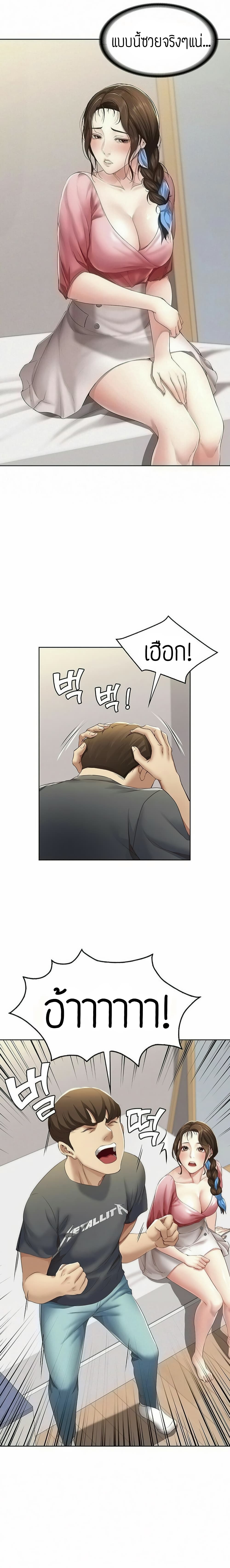 อ่านการ์ตูน Boarding Diary 8 ภาพที่ 8