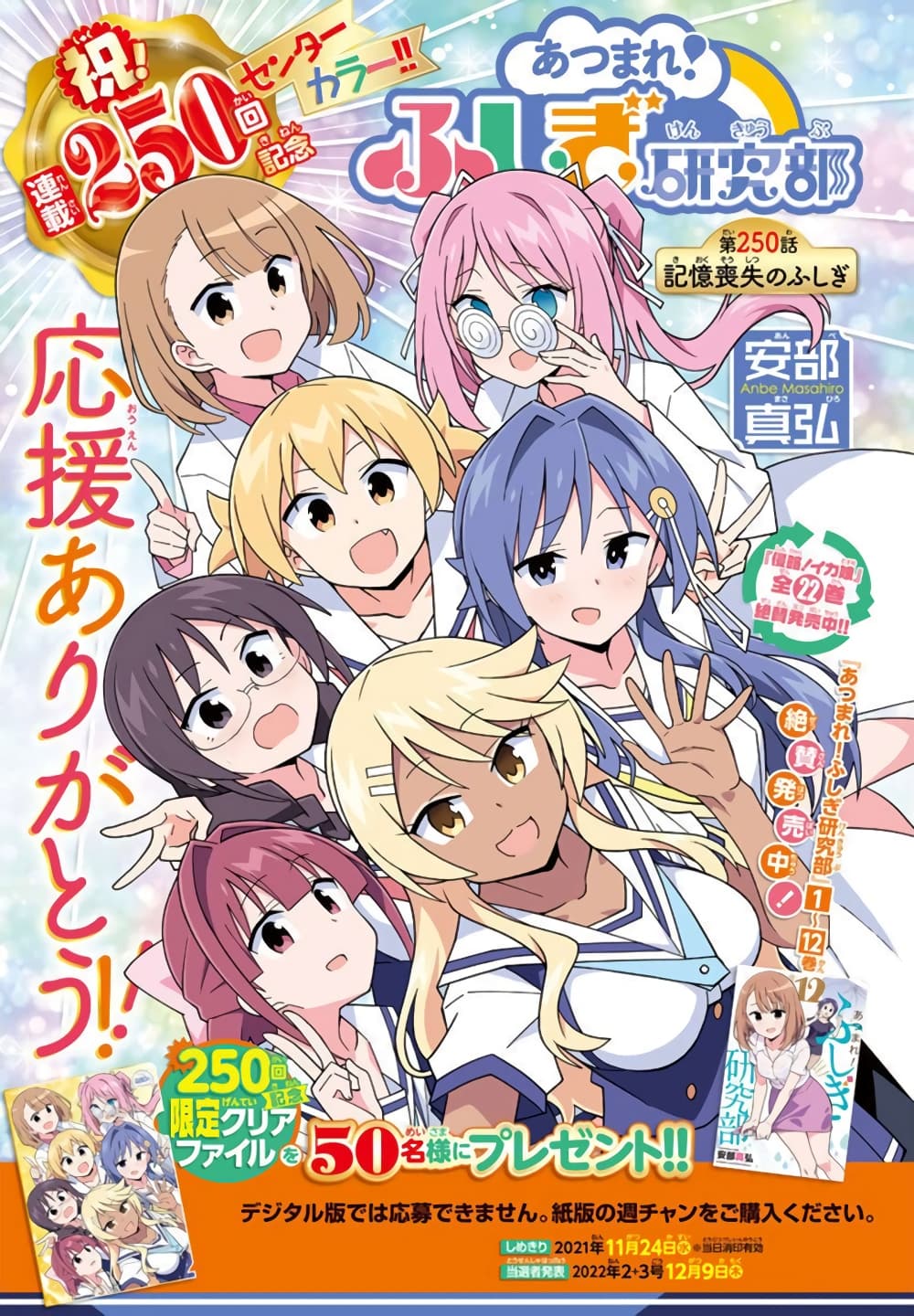 อ่านการ์ตูน Atsumare! Fushigi Kenkyubu 250 ภาพที่ 1