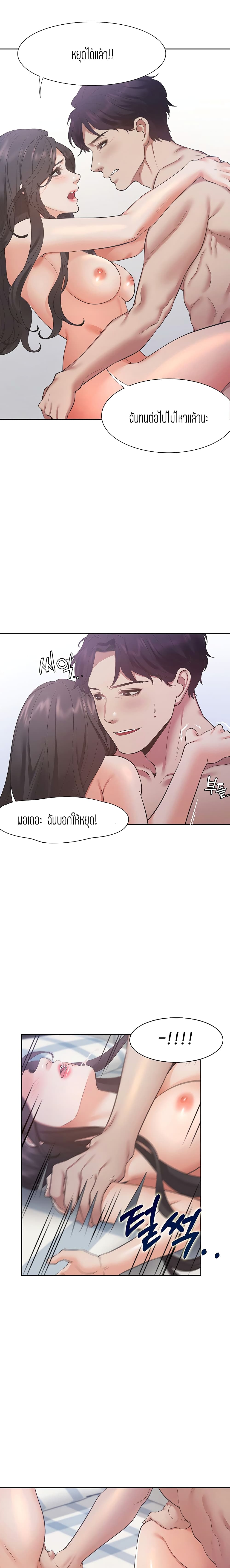 อ่านการ์ตูน Thirst 20 ภาพที่ 14