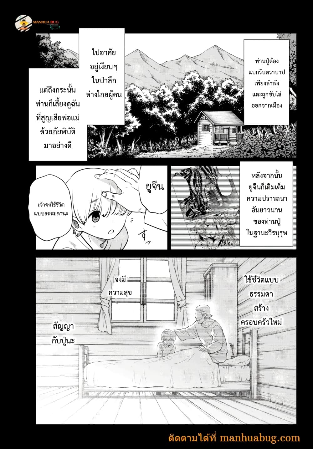 อ่านการ์ตูน Ochikobore Datta Ani Ga Jitsuha Saikyou Shijou Saikyou No Yuusha Wa Tensei-shi, Gakuen De Mujikaku Ni Musou 1.2 ภาพที่ 20