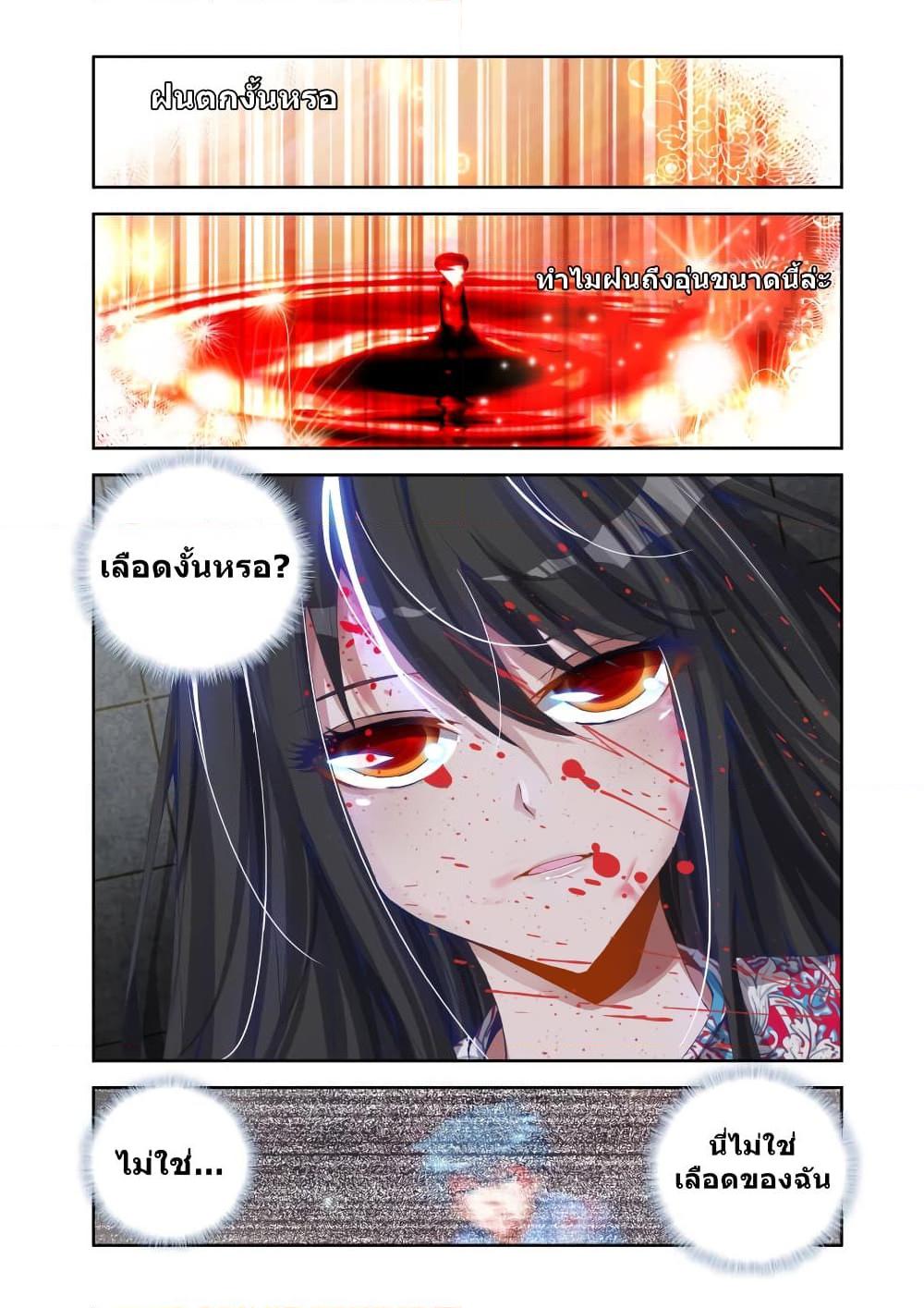 อ่านการ์ตูน My Cultivator Girlfriend 13 ภาพที่ 2