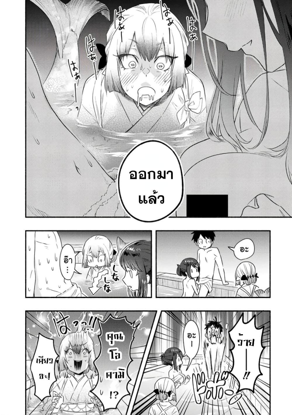 อ่านการ์ตูน Yuki no Niiduma wa Boku to Tokeaitai 17 ภาพที่ 19