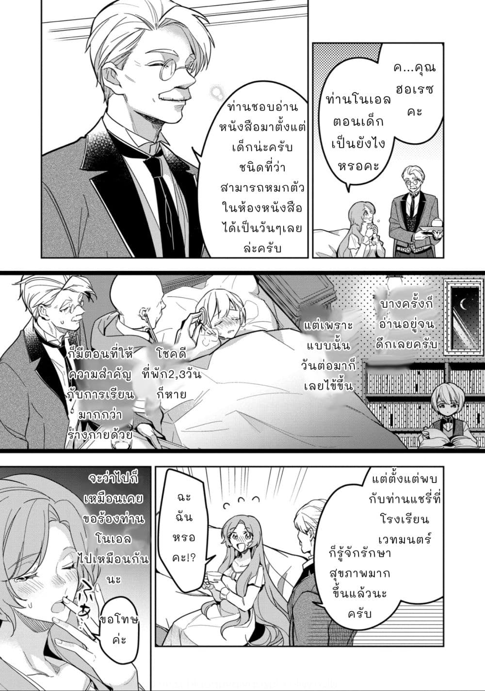 อ่านการ์ตูน Oshite Damedattanode, Hiitemiru Koto ni Shitanodesuga 4 ภาพที่ 17