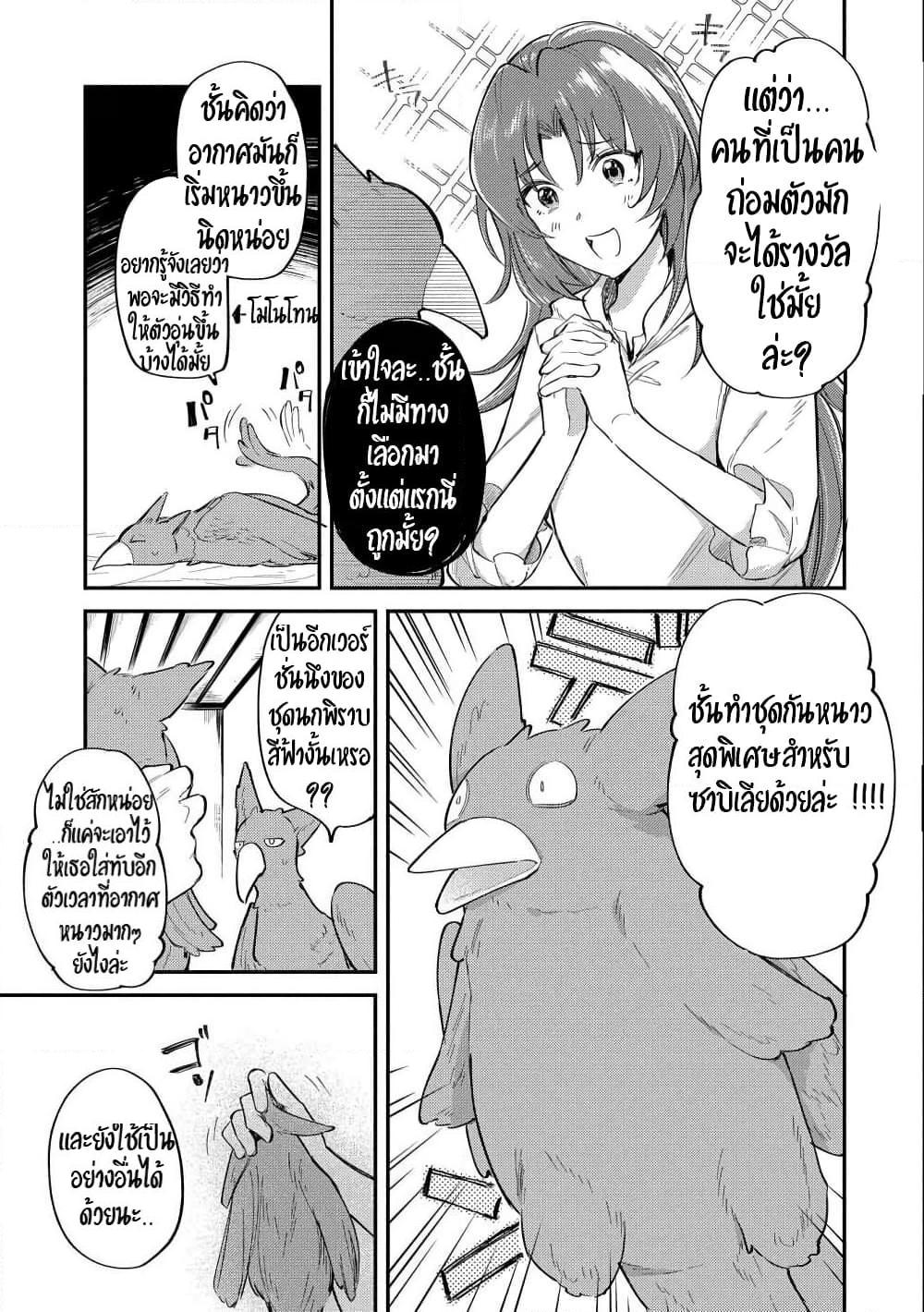 อ่านการ์ตูน The Reincarnated Great Saint Hides That She’s a Saint 9 ภาพที่ 3